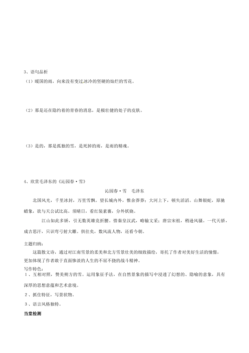 四川省岳池县第一中学八年级语文下册《6 雪》学案 新人教版_第3页