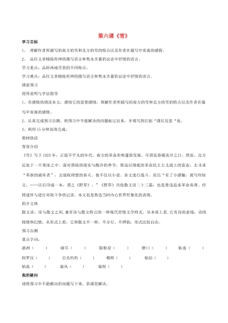 四川省岳池县第一中学八年级语文下册《6 雪》学案 新人教版