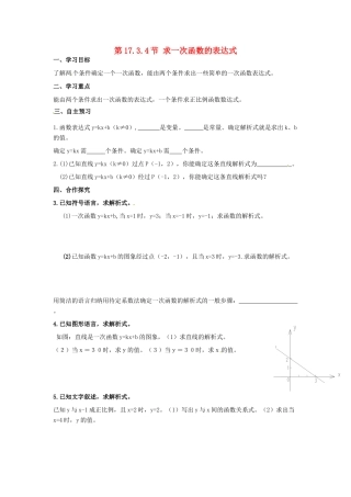 校八年级数学下册 17.3.4 求一次函数的表达式学案 （新版）华东师大版-（新版）华东师大版初中八年级下册数学学案