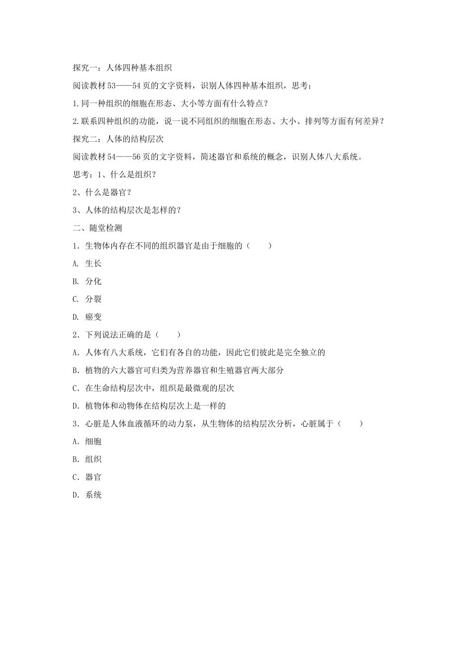 秋七年级生物上册 3.2 生物体学案3 北京课改版-北京课改版初中七年级上册生物学案_第2页