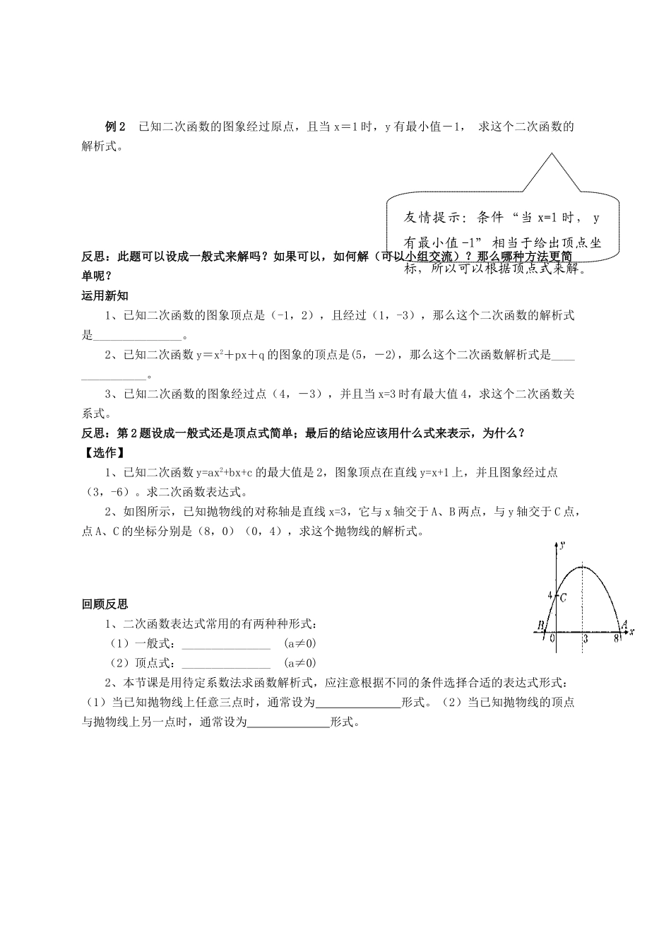 九年级数学上册 2.6《确定二次函数的表达式》学案 鲁教版_第2页
