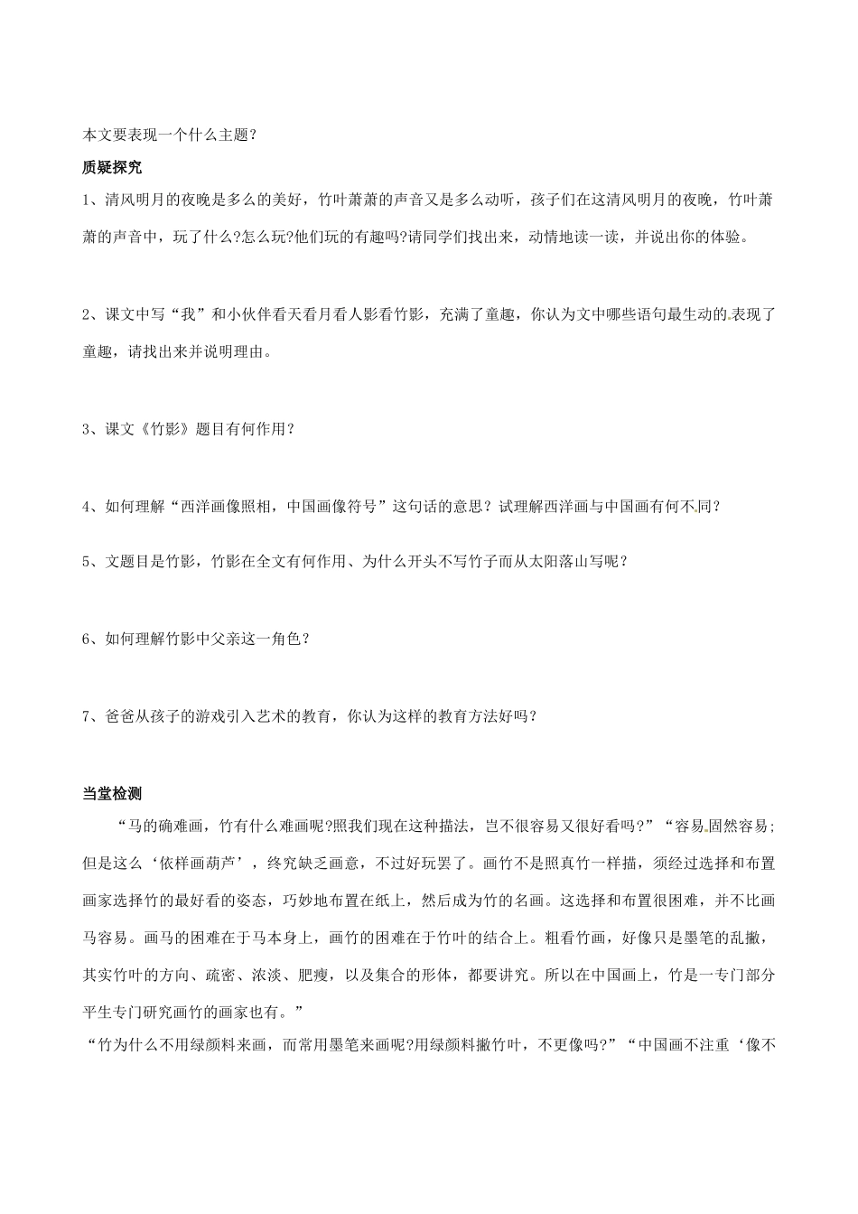 四川省岳池县第一中学七年级语文下册《18 竹影》学案 新人教版_第2页