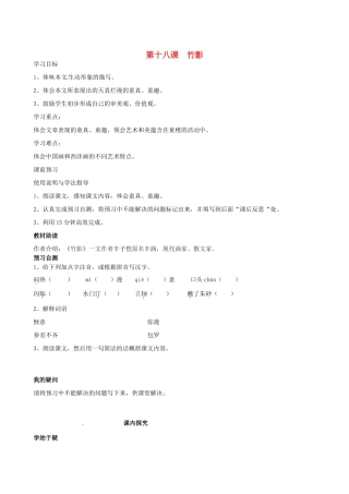 四川省岳池县第一中学七年级语文下册《18 竹影》学案 新人教版
