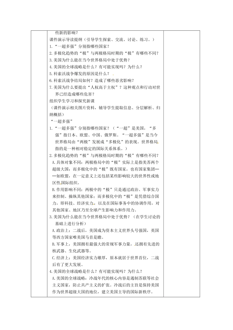 江苏省无锡市东绛实验学校九年级历史下册 第15课 世界政治格局的多极化趋势教案 新人教版_第2页