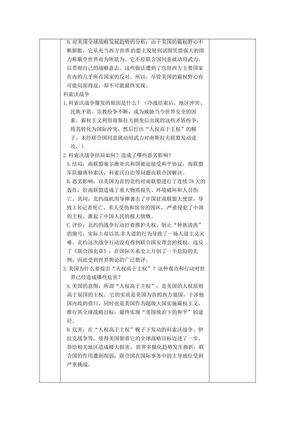 江苏省无锡市东绛实验学校九年级历史下册 第15课 世界政治格局的多极化趋势教案 新人教版_第3页