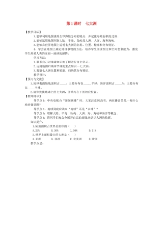 湖南省益阳市六中七年级地理《七大洲》教案 湘教版
