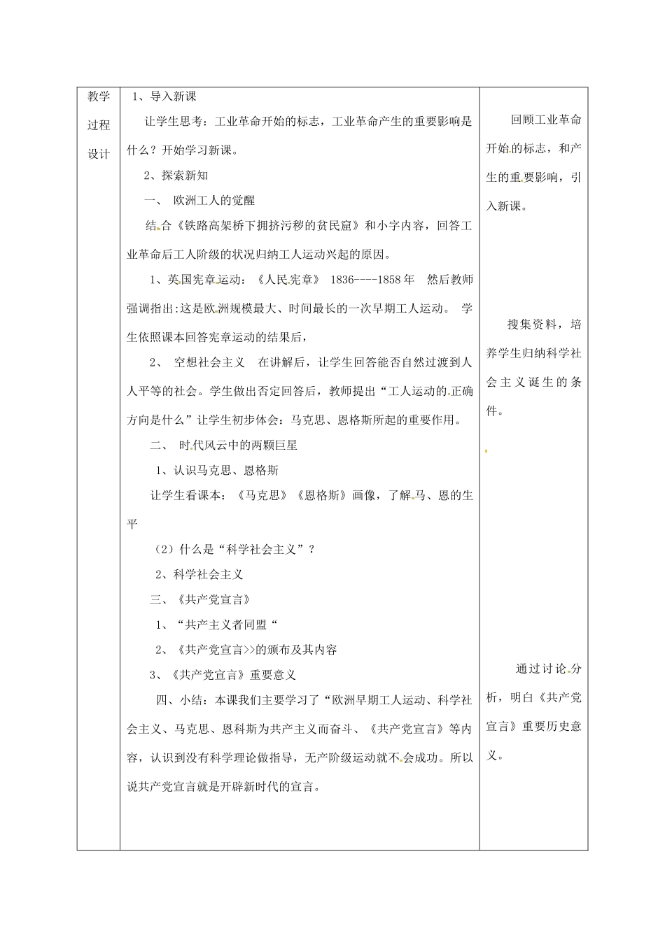 陕西省石泉县九年级历史上册 第二单元 第11课 开辟新时代的宣言教学设计 北师大版-北师大版初中九年级上册历史教案_第3页