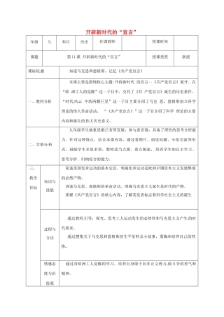 陕西省石泉县九年级历史上册 第二单元 第11课 开辟新时代的宣言教学设计 北师大版-北师大版初中九年级上册历史教案