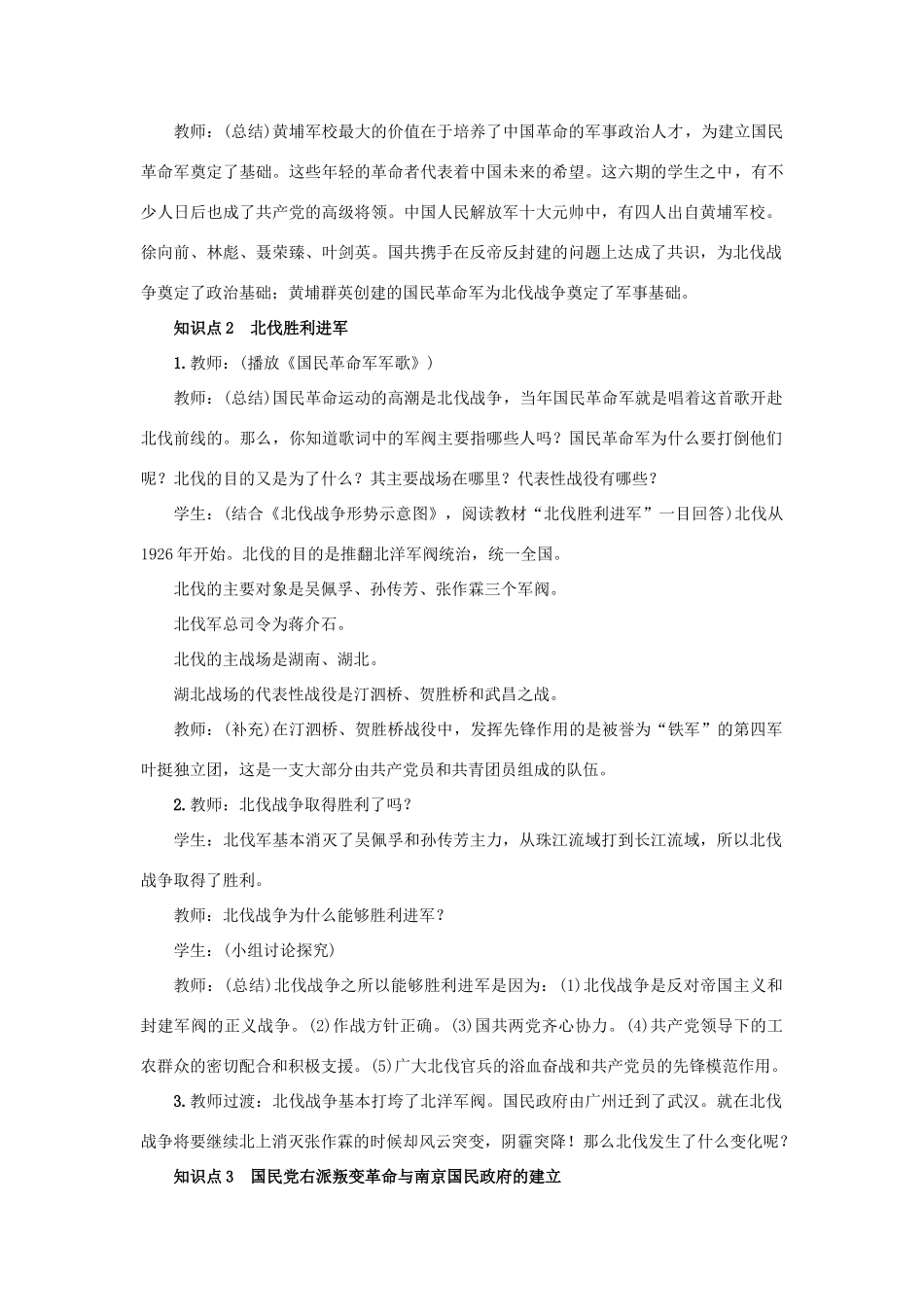 八年级历史上册 第五单元 从国共合作到国共对立 第15课 北伐战争教案 新人教版-新人教版初中八年级上册历史教案_第3页