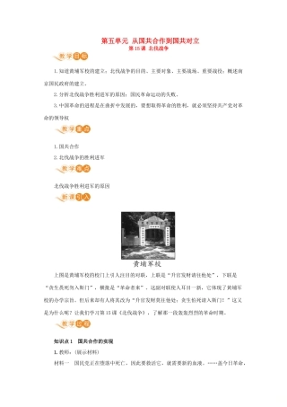 八年级历史上册 第五单元 从国共合作到国共对立 第15课 北伐战争教案 新人教版-新人教版初中八年级上册历史教案