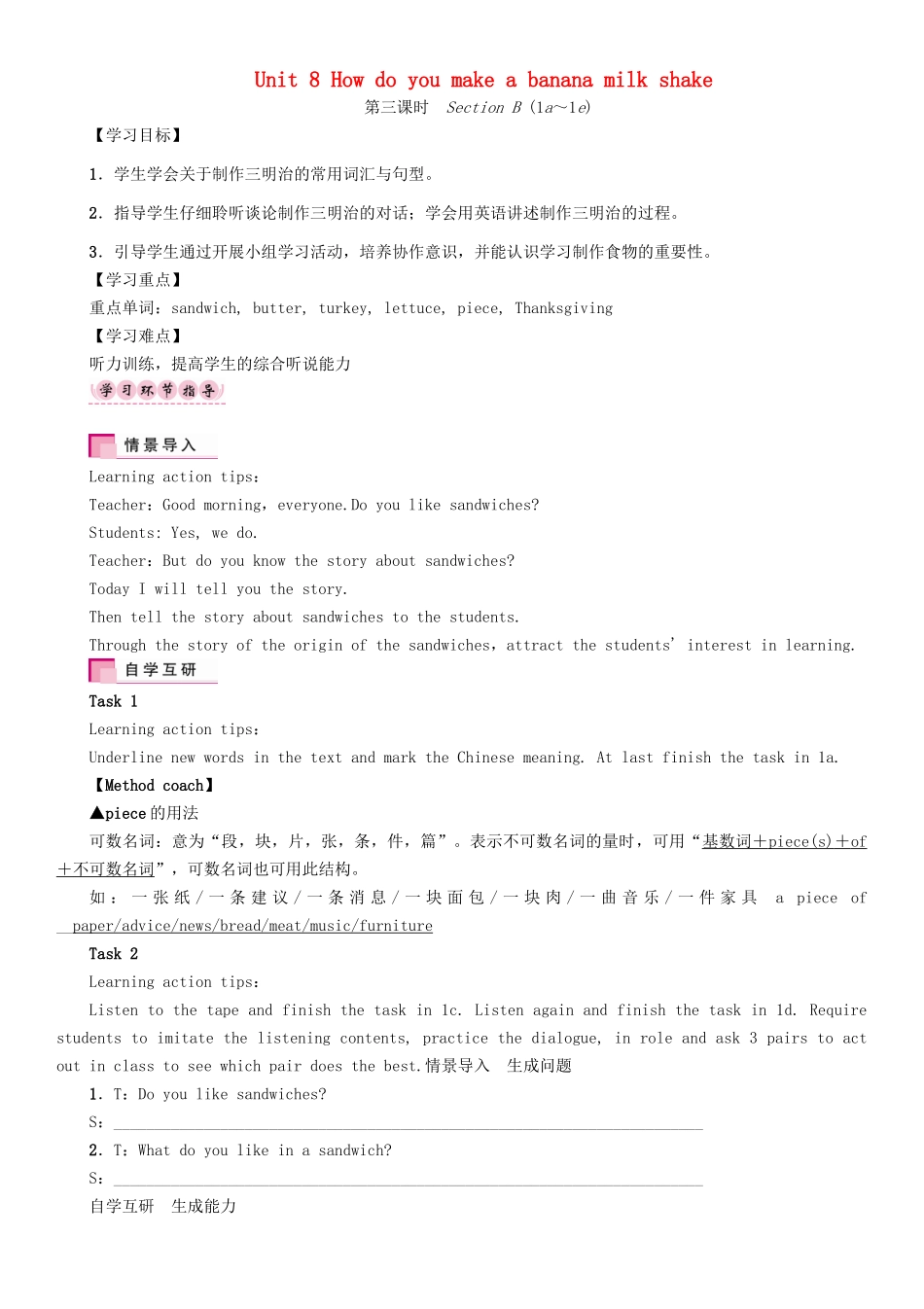 秋八年级英语上册 Unit 8 How do you make a banana milk shake（第3课时）Section B（1a-1e）学案 （新版）人教新目标版-（新版）人教新目标版初中八年级上册英语学案_第1页