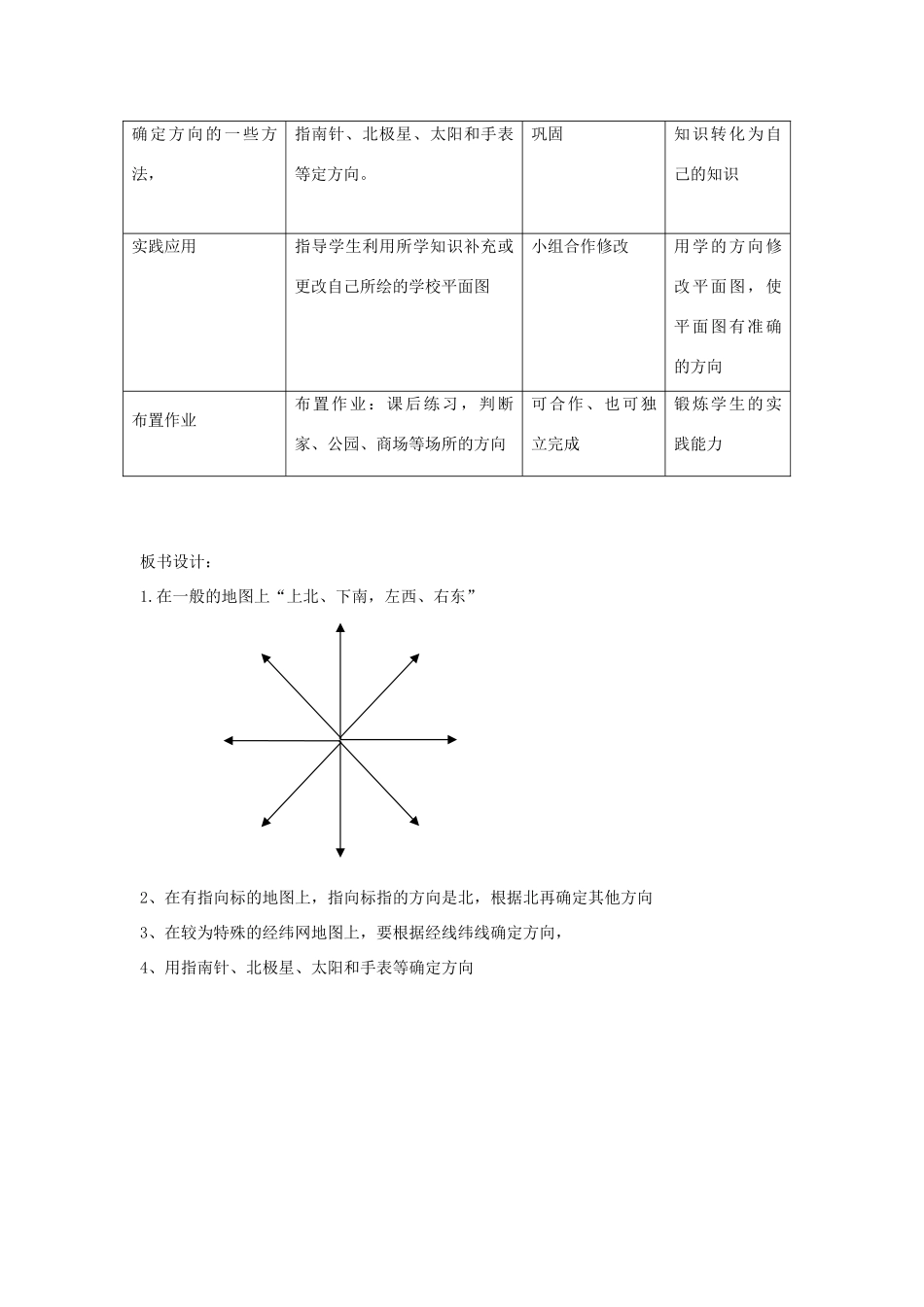 江苏省泗阳实验初中七年级地理上册 1.2《怎样学地理》教案（2） 湘教版_第3页