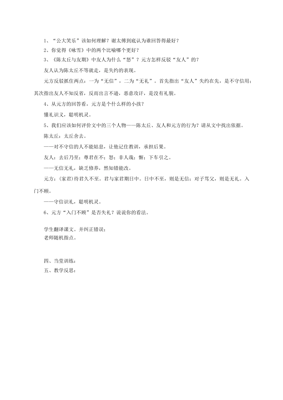 江苏省沭阳县七年级语文上册 第二单元 8《世说新语》二则学案 新人教版-新人教版初中七年级上册语文学案_第2页