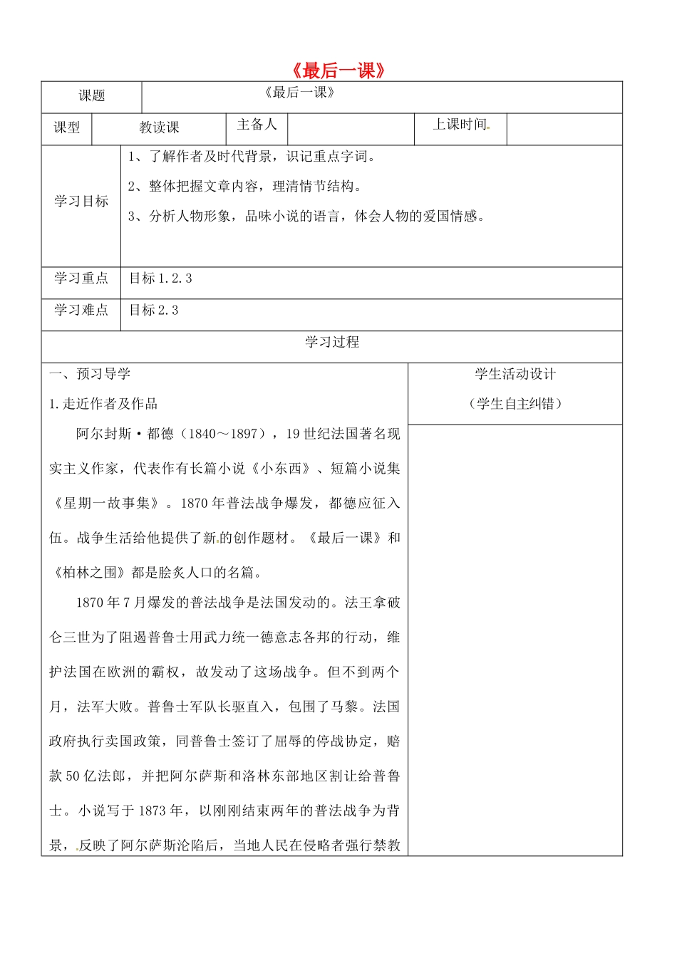 内蒙古鄂尔多斯康巴什新区七年级语文下册 第二单元 6《最后一课》学案 新人教版-新人教版初中七年级下册语文学案_第1页