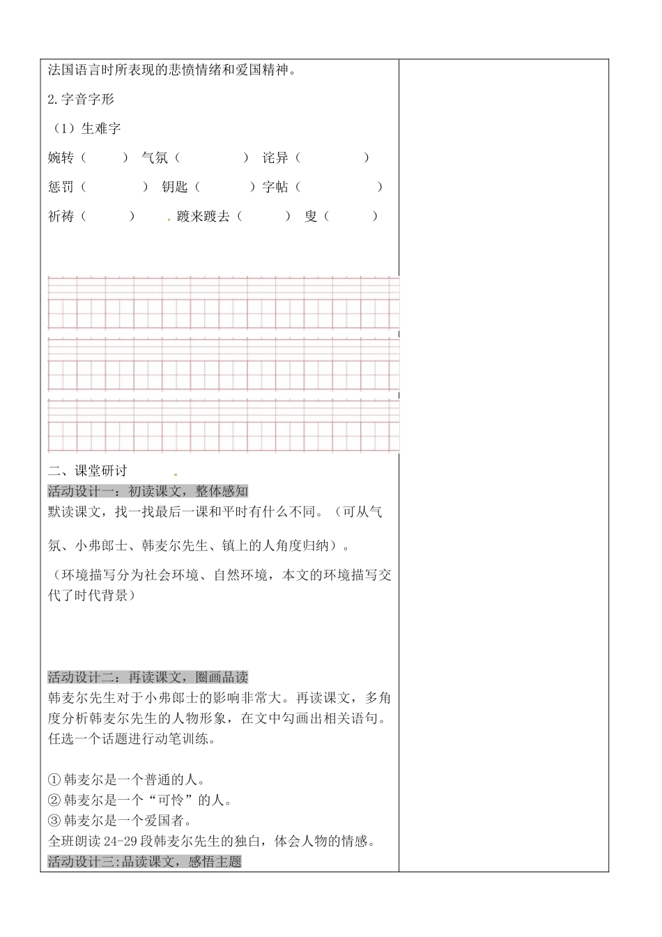 内蒙古鄂尔多斯康巴什新区七年级语文下册 第二单元 6《最后一课》学案 新人教版-新人教版初中七年级下册语文学案_第2页