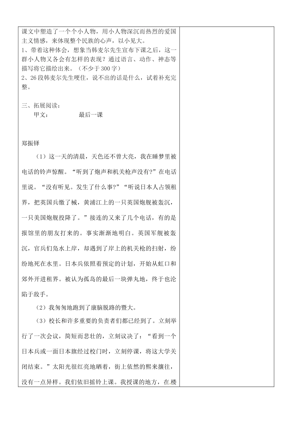 内蒙古鄂尔多斯康巴什新区七年级语文下册 第二单元 6《最后一课》学案 新人教版-新人教版初中七年级下册语文学案_第3页