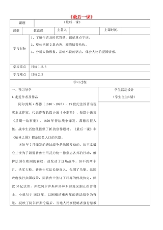 内蒙古鄂尔多斯康巴什新区七年级语文下册 第二单元 6《最后一课》学案 新人教版-新人教版初中七年级下册语文学案
