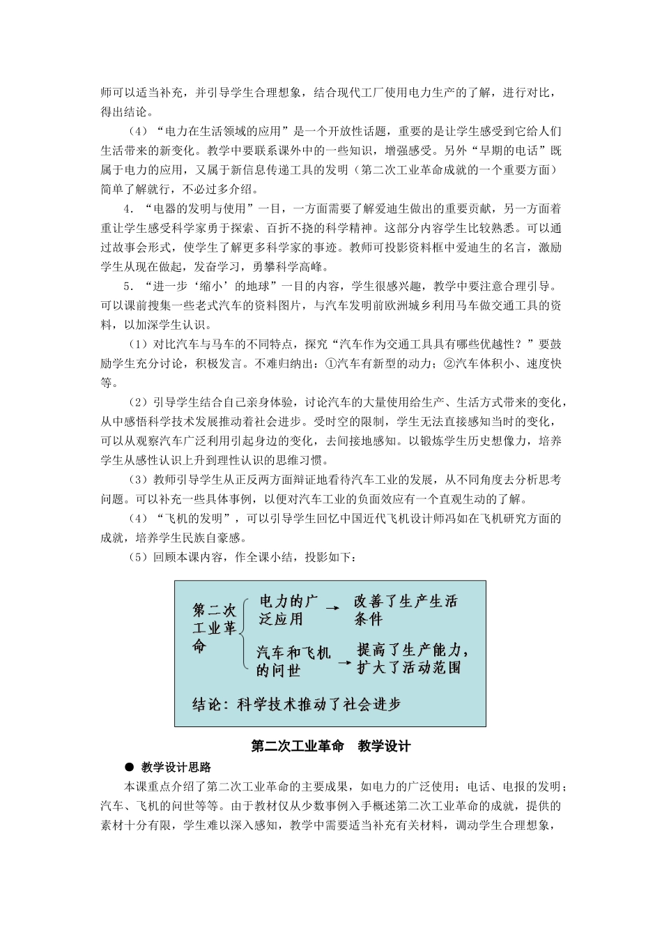 九年级历史上册：第19课《第二次工业革命》教学设计（冀教版）_第2页