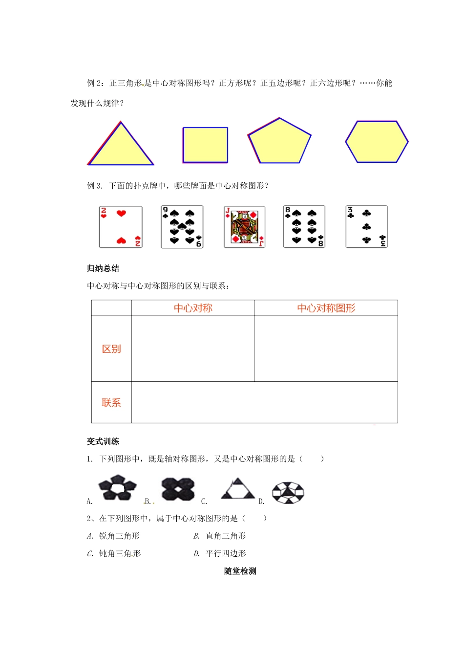 秋九年级数学上册 23.2 中心对称 23.2.2 中心对称图形导学案 （新版）新人教版-（新版）新人教版初中九年级上册数学学案_第2页