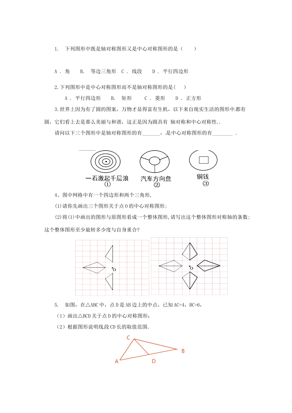秋九年级数学上册 23.2 中心对称 23.2.2 中心对称图形导学案 （新版）新人教版-（新版）新人教版初中九年级上册数学学案_第3页