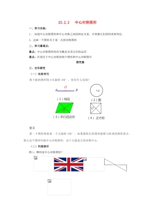 秋九年级数学上册 23.2 中心对称 23.2.2 中心对称图形导学案 （新版）新人教版-（新版）新人教版初中九年级上册数学学案