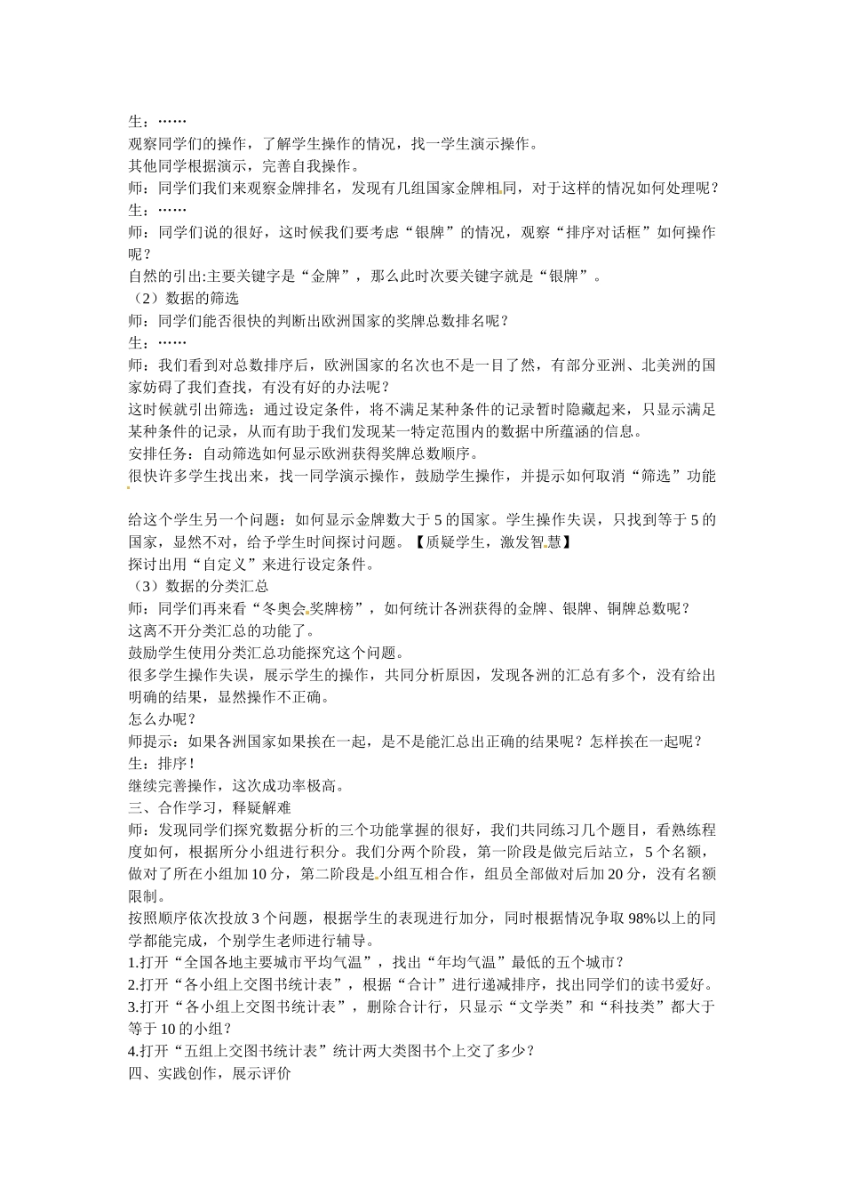 山东省临沭县第三初级中学七年级信息技术上册《数据分析》教案_第2页