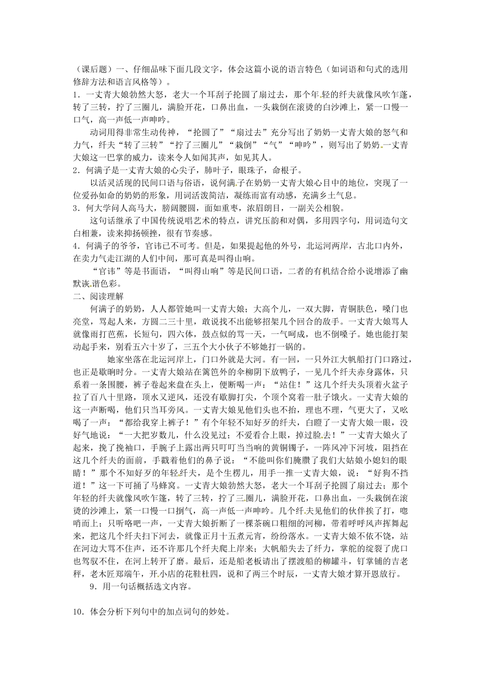 山东省日照经济开发区三中九年级语文下册《第6课 蒲柳人家》导学案（教师版） 新人教版_第2页