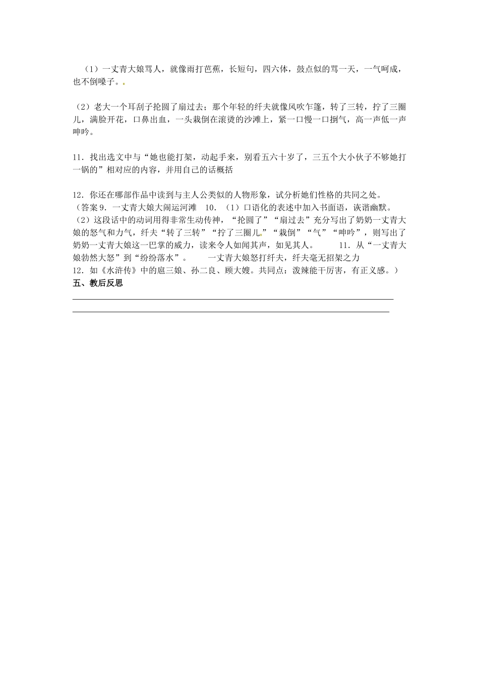 山东省日照经济开发区三中九年级语文下册《第6课 蒲柳人家》导学案（教师版） 新人教版_第3页