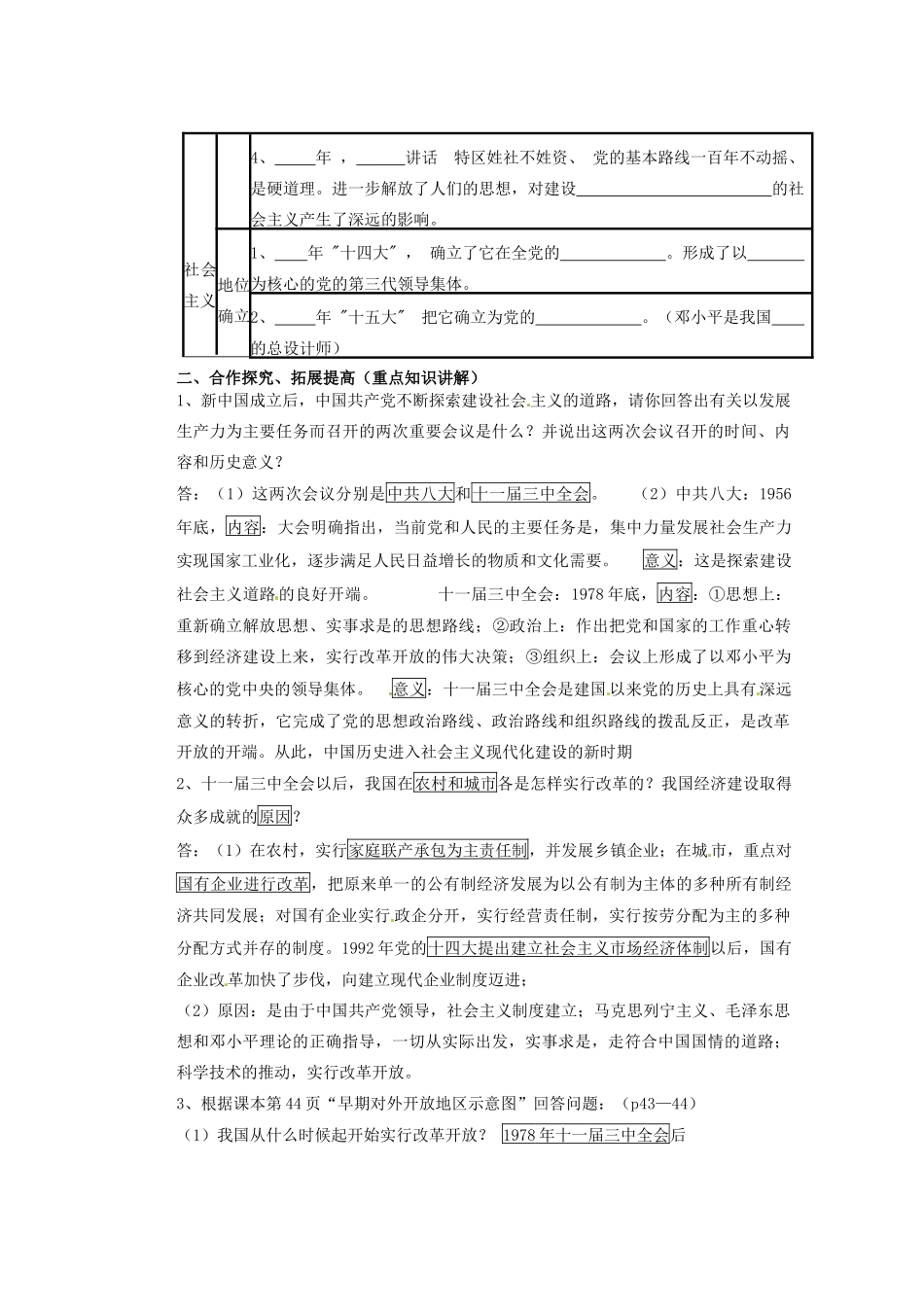 山东省宁阳县第二十五中学八年级历史下册 第8-10课复习教案 新人教版_第2页