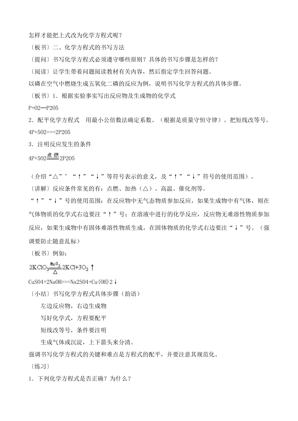 鲁教版八年级化学化学方程式教案2_第2页