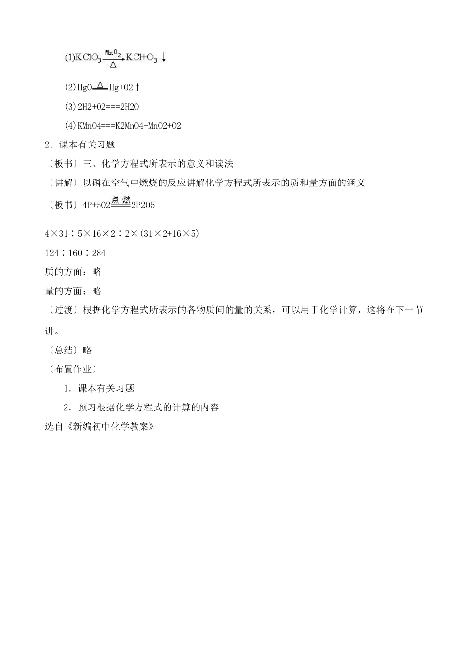 鲁教版八年级化学化学方程式教案2_第3页