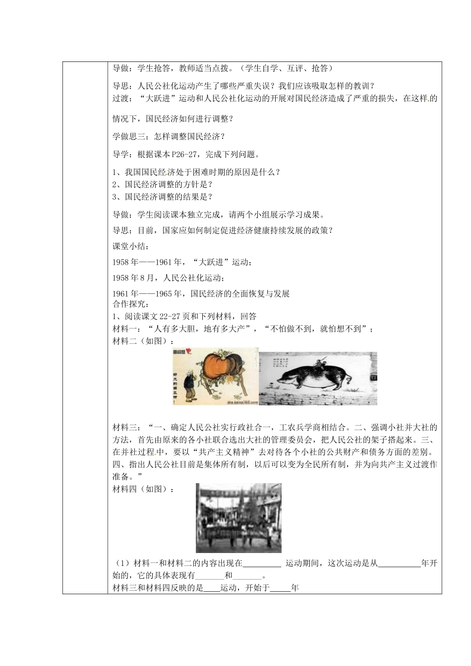 重庆市沙坪坝区八年级历史下册 第4课“大跃进”和人民公社化运动教案 川教版-川教版初中八年级下册历史教案_第2页