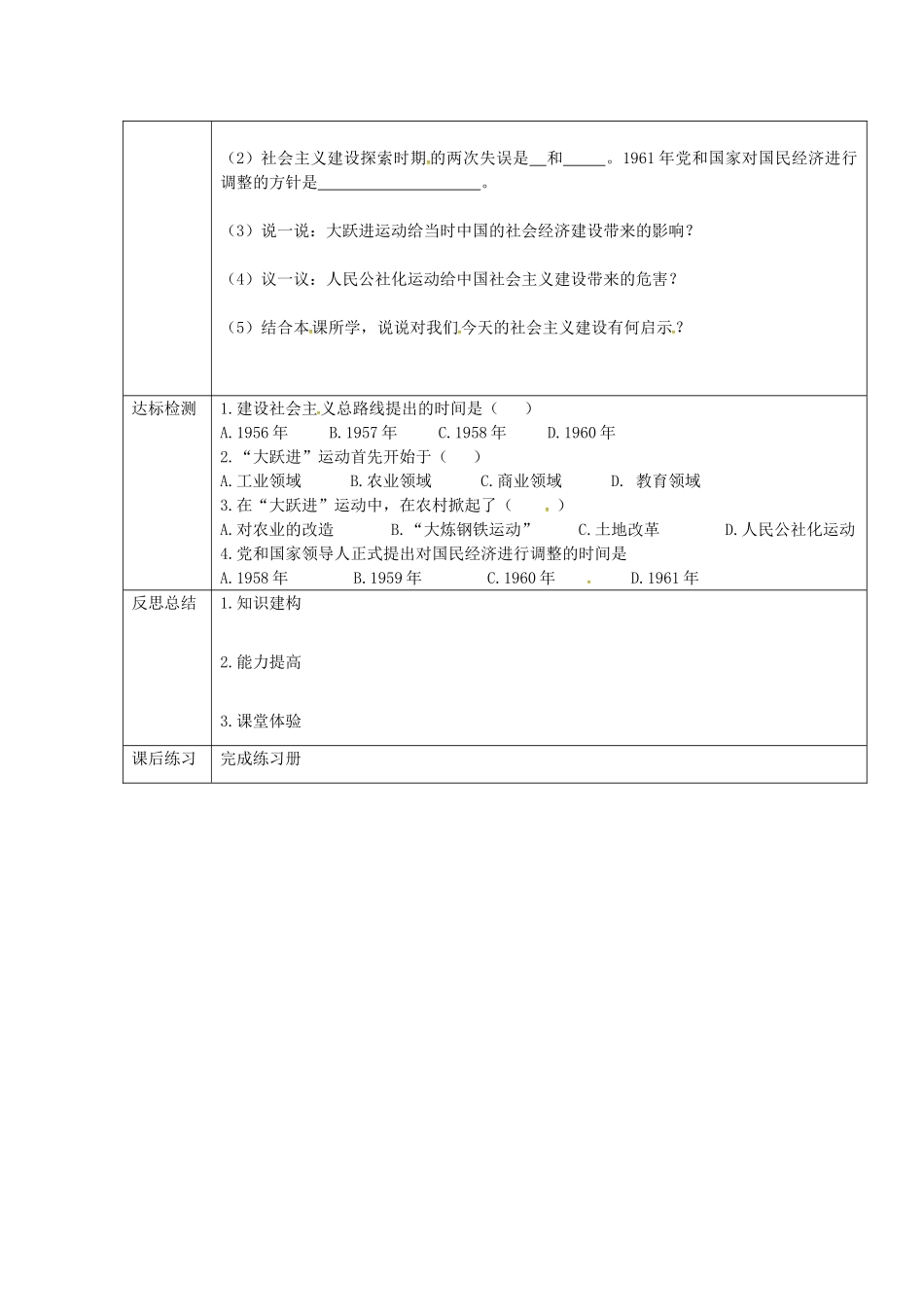 重庆市沙坪坝区八年级历史下册 第4课“大跃进”和人民公社化运动教案 川教版-川教版初中八年级下册历史教案_第3页