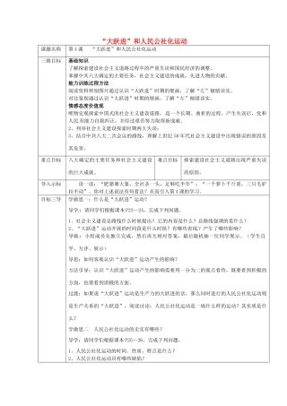 重庆市沙坪坝区八年级历史下册 第4课“大跃进”和人民公社化运动教案 川教版-川教版初中八年级下册历史教案