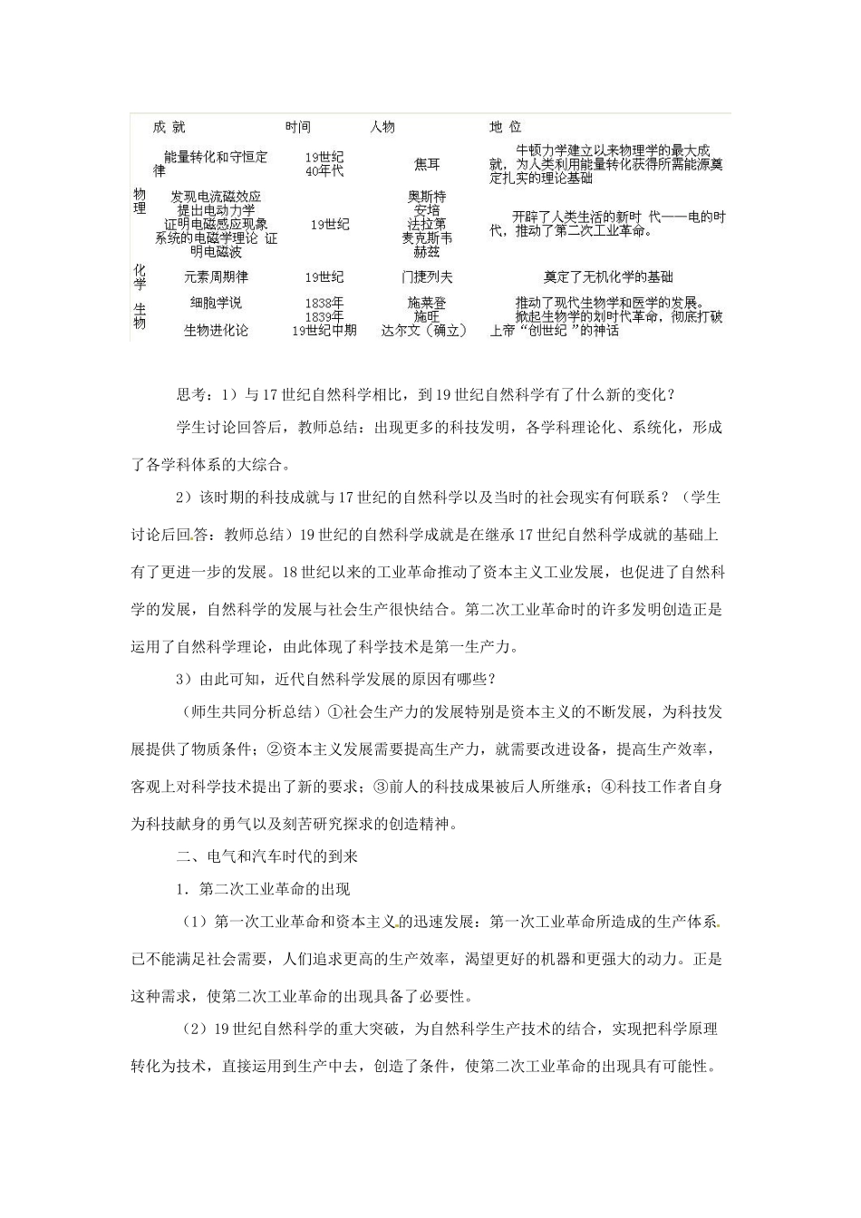 九年级历史上册 第十三课《19世纪的科技与文化》教案 沪教版_第2页