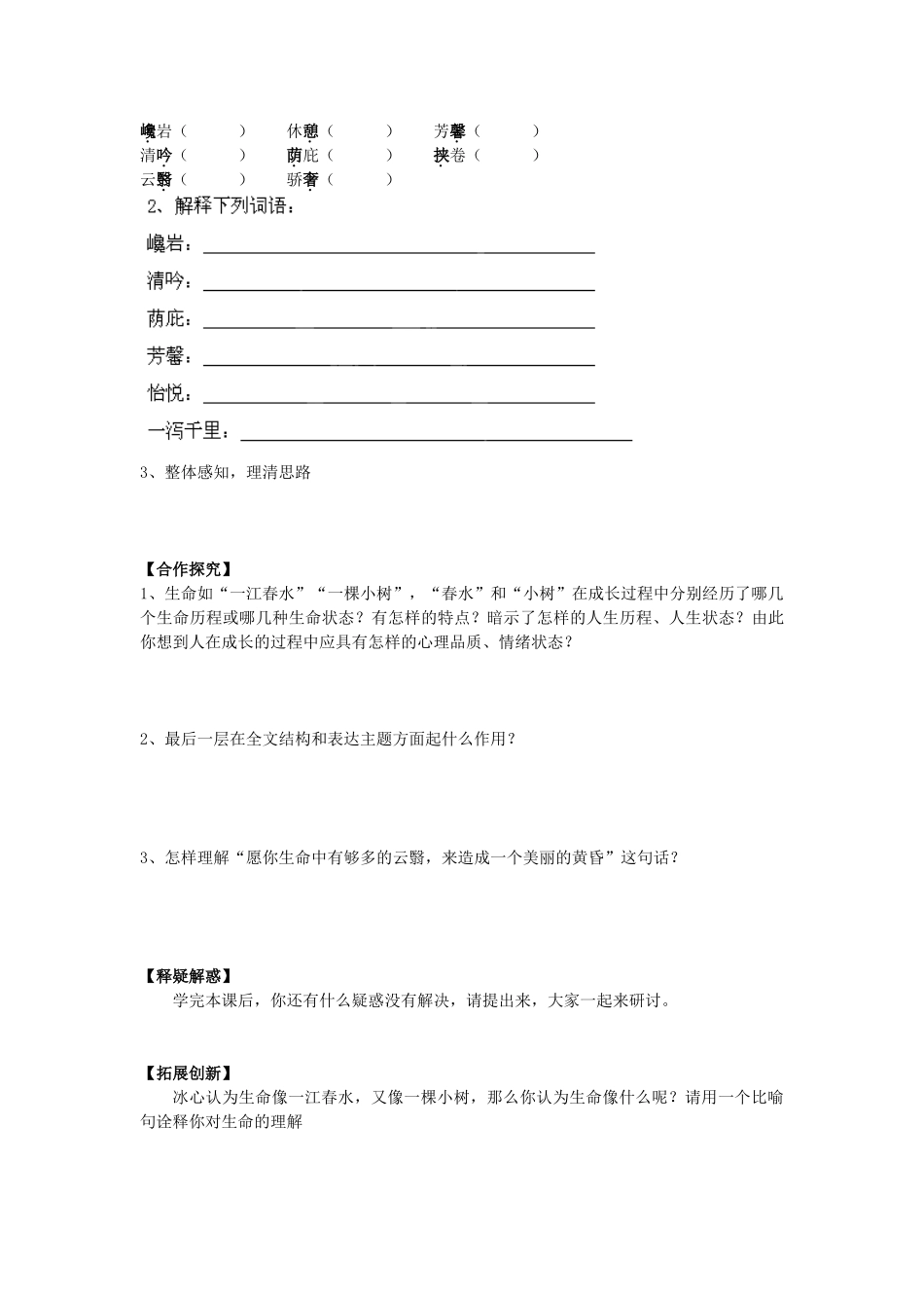 金识源秋九年级语文上册 第二单元 6《谈生命》导学案 鲁教版五四制-鲁教版五四制初中九年级上册语文学案_第2页
