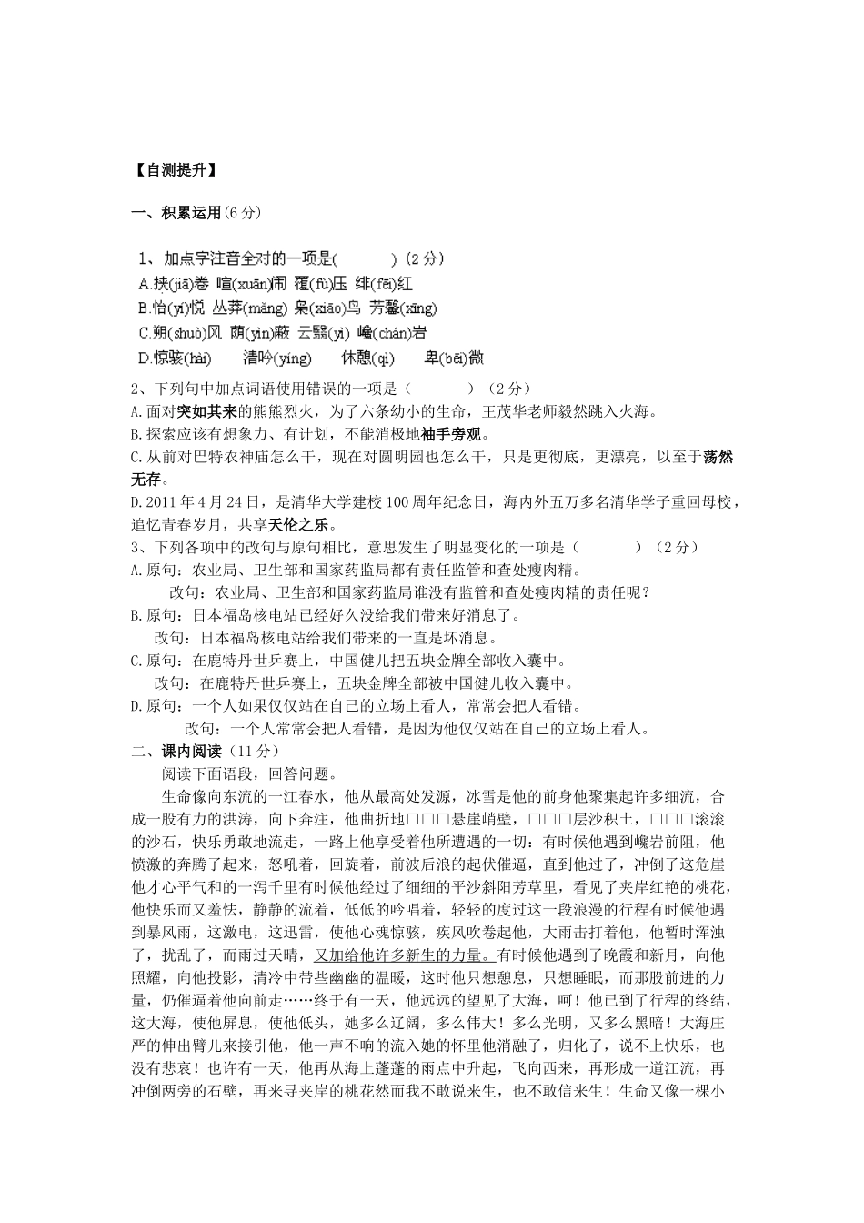 金识源秋九年级语文上册 第二单元 6《谈生命》导学案 鲁教版五四制-鲁教版五四制初中九年级上册语文学案_第3页