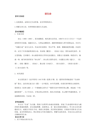 金识源秋九年级语文上册 第二单元 6《谈生命》导学案 鲁教版五四制-鲁教版五四制初中九年级上册语文学案