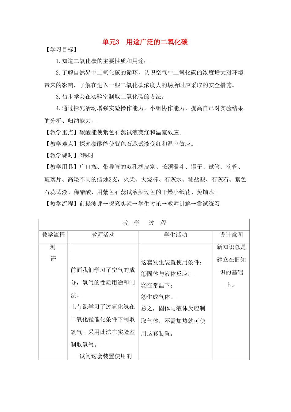 九年级化学上册专题3单元3 用途广泛的二氧化碳教案湘教版_第1页