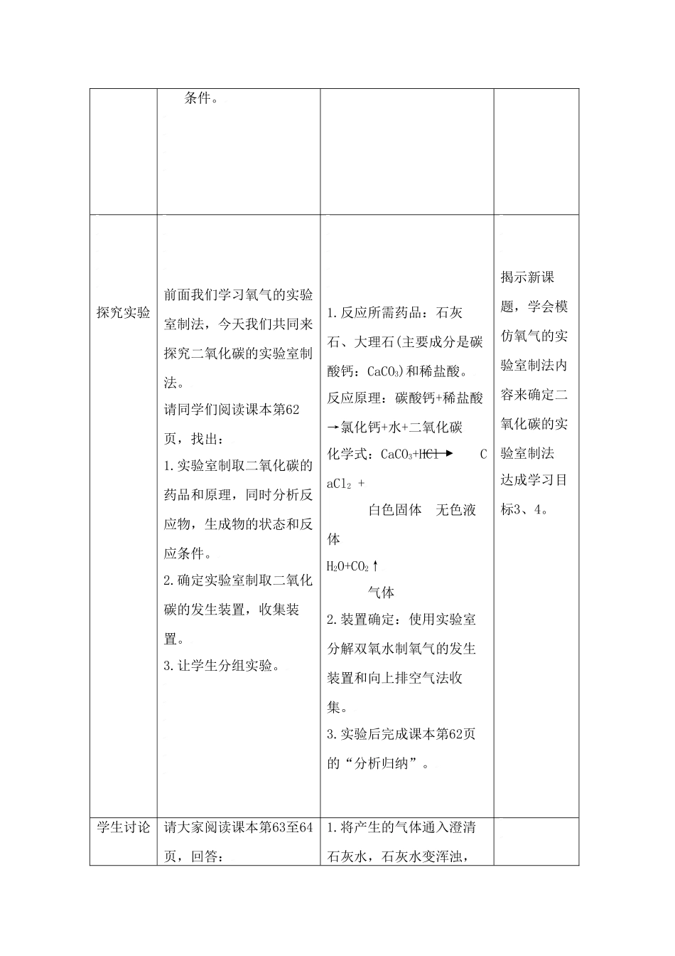 九年级化学上册专题3单元3 用途广泛的二氧化碳教案湘教版_第2页