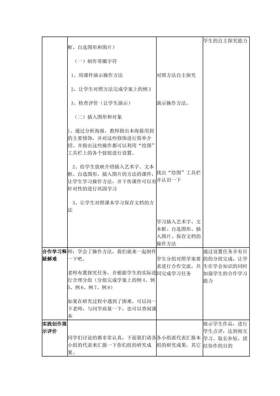 山东省郯城第三中学初中信息技术 欢迎参加辩论会教案_第2页