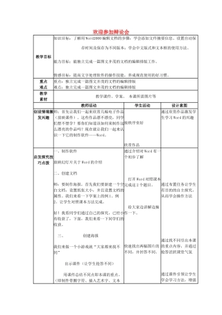 山东省郯城第三中学初中信息技术 欢迎参加辩论会教案
