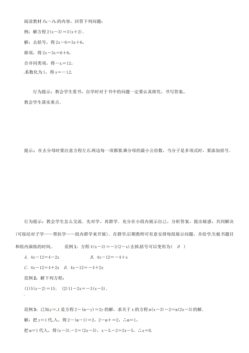 秋七年级数学上册 第3章 一次方程与方程组 3.1 一元一次方程及其解法 第3课时 一元一次方程的解法(2)学案 （新版）沪科版-（新版）沪科版初中七年级上册数学学案_第2页