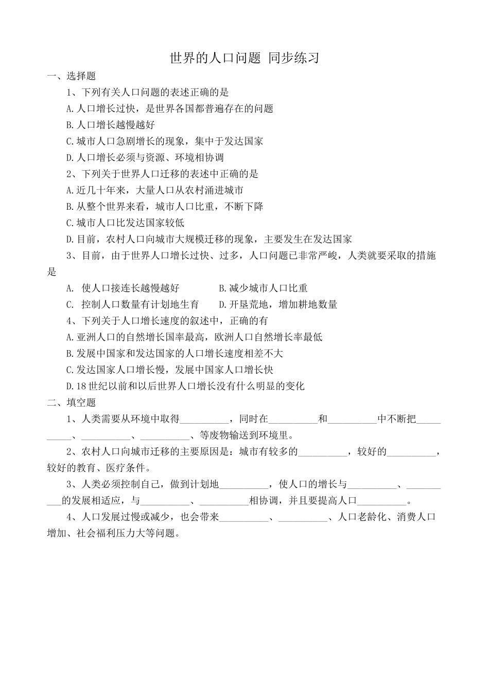 湘教版七年级地理上册 世界的人口问题_第1页