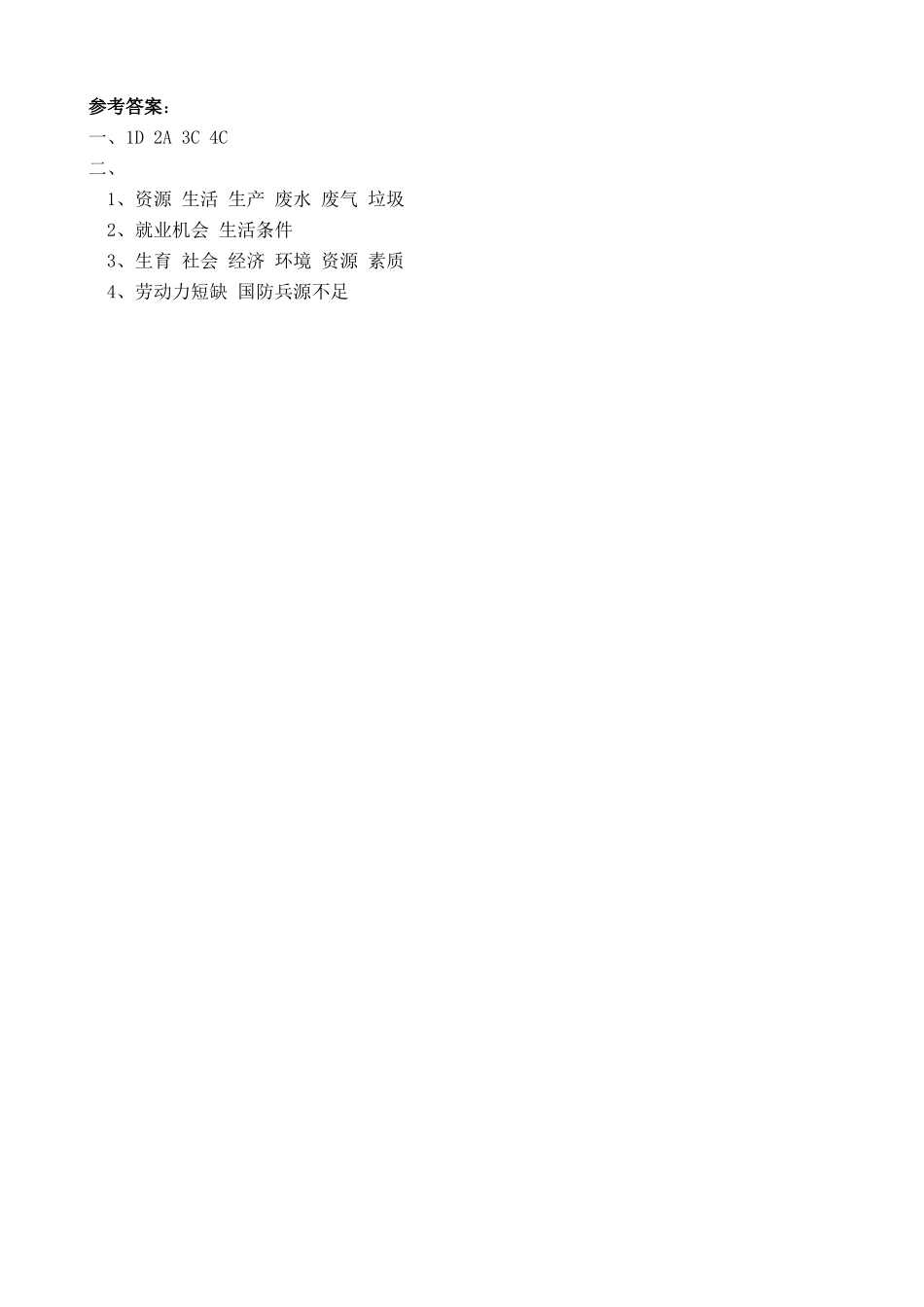 湘教版七年级地理上册 世界的人口问题_第2页