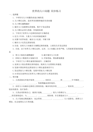 湘教版七年级地理上册 世界的人口问题