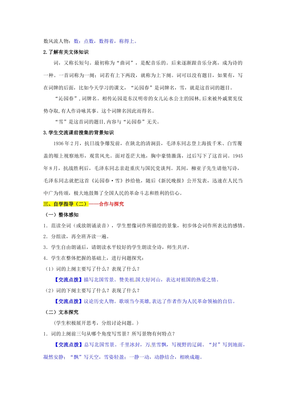 九年级语文上册 1 沁园春 雪导学案 新人教版_第2页