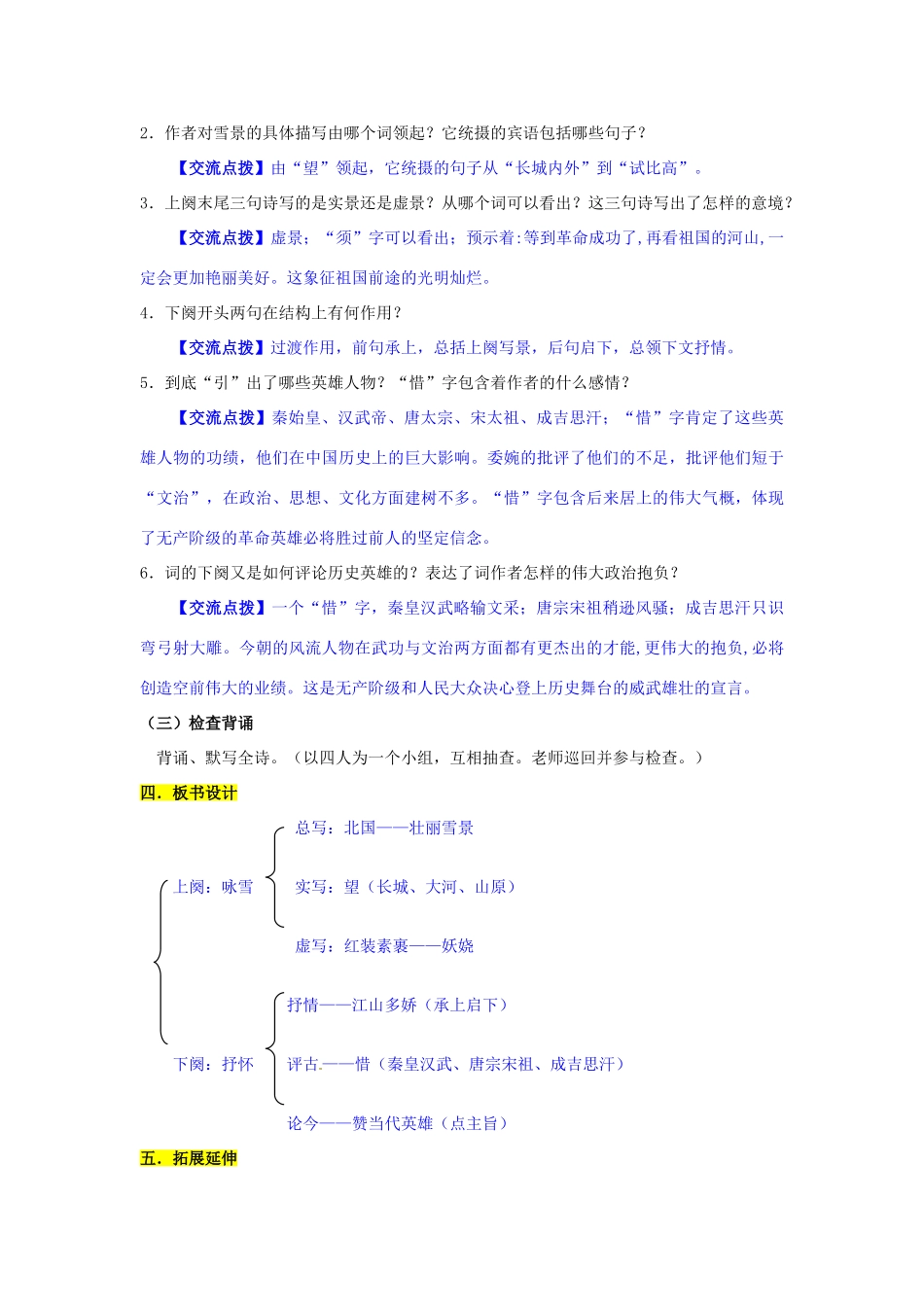 九年级语文上册 1 沁园春 雪导学案 新人教版_第3页