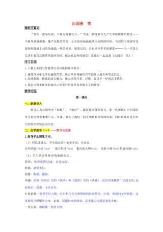 九年级语文上册 1 沁园春 雪导学案 新人教版