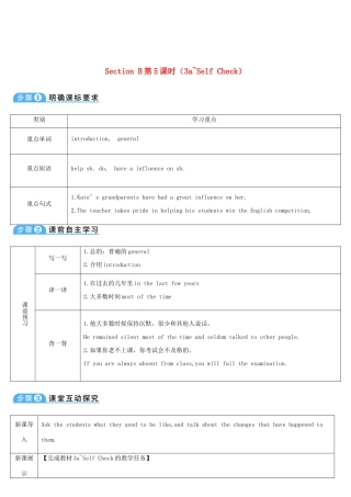 九年级英语全册 Unit 4 I used to be afraid of the dark第5课时导学案（新版）人教新目标版-（新版）人教新目标版初中九年级全册英语学案